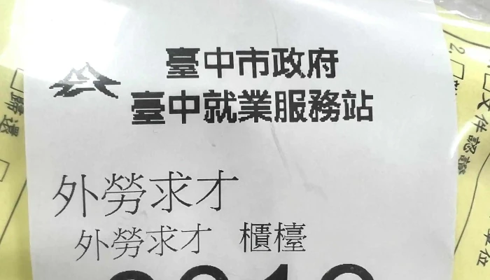 Tai Zhong Shi Zheng Fu Tai Zhong Jiu Ye Fu Wu Zhan 照片 - Taichung City, Central District