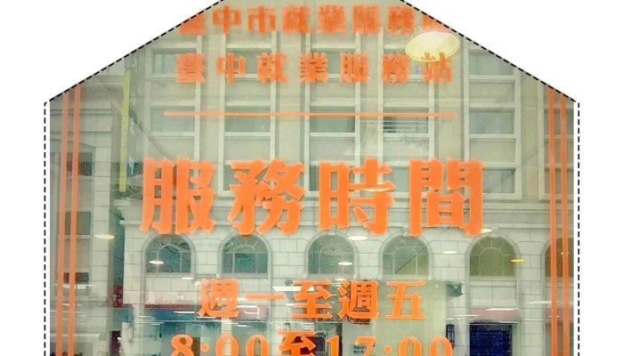 Tai Zhong Shi Zheng Fu Tai Zhong Jiu Ye Fu Wu Zhan 網站 - Taichung City, Central District