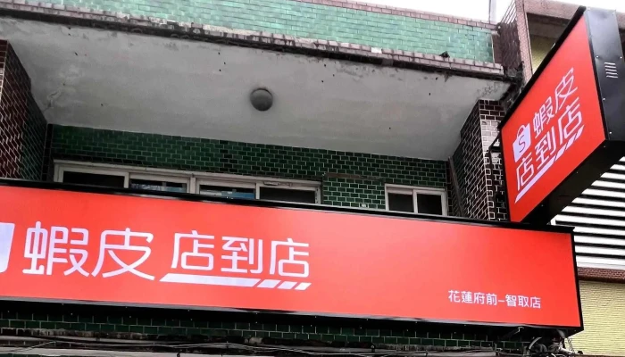 Xia Pi Dian Dao Dian Hua Lian Fu Qian   Zhi Qu Dian 货运和邮递 - Hualien County, Hualien City