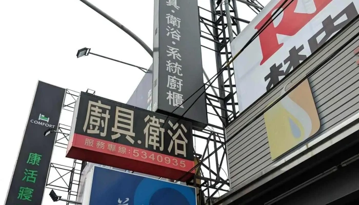 Xin Li Deng Chu Wei IkohlerMei Guo Jing Dian Chu Wei IpanasonicChu Ju IYun Lin Ti Yan Guan Quan Bu - Yunlin County, Douliu City