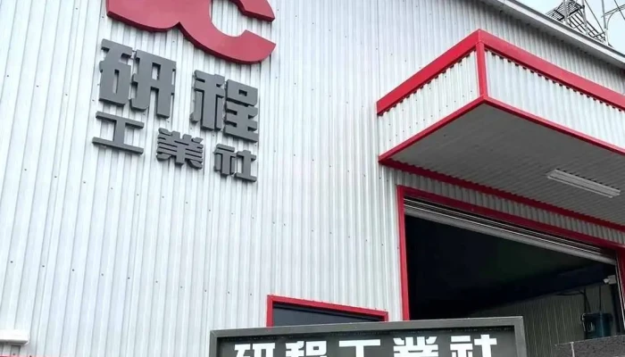 Yan Cheng Gong Ye She Quan Bu - Changhua County, Changhua City