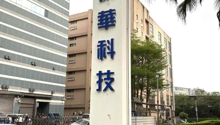 Yan Hua Ke Ji   Nei Hu Zong Bu Quan Bu - Taipei City, Neihu District