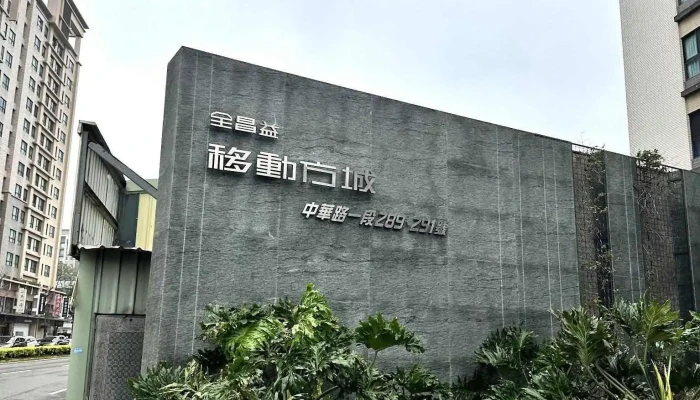 Yi Dong Fang Cheng She Qu Wai Guan - Hsinchu City, East District