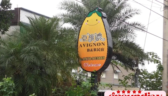 Yi Lan Ya Wei Nong You Fang Ke Ti Gong - Yilan County, Yuanshan Township