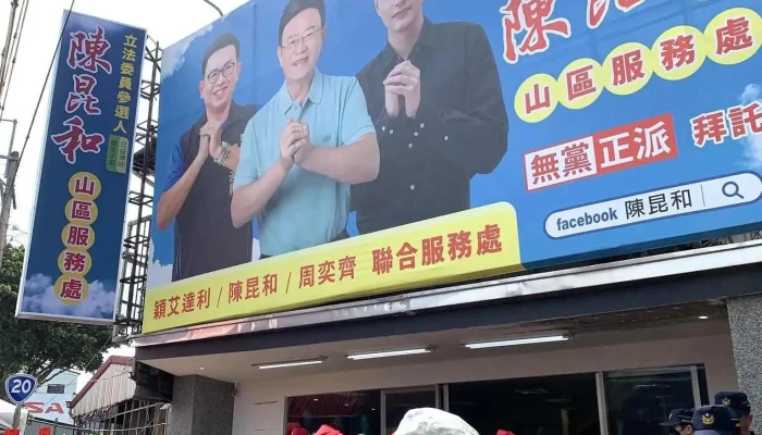 Ying Ai Da Li Chen Kun He Zhou Yi Qi Lian He Fu Wu Chu Quan Bu - Tainan City, 玉井区