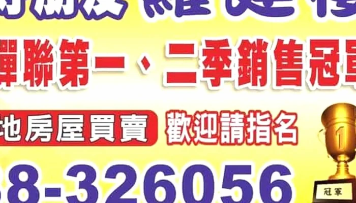 Yong Qing Bu Dong Chan Hua Lian Fu Guo Dian Hong Hua Zi Chan Guan Li You Xian Gong Si 房地产经纪人 - Hualien County, Hualien City