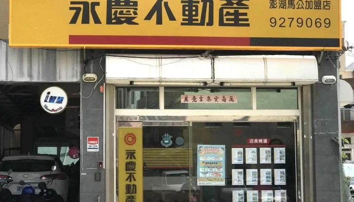 Yong Qing Bu Dong Chan Peng Hu Ma Gong Jia Meng Dian Wai Guan - Penghu County, Magong City