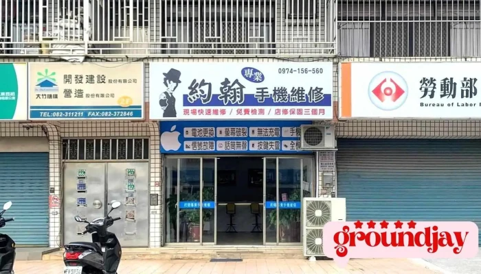 Yue Han Zhuan Ye Shou Ji Wei Xiu Quan Bu - Kinmen County, Jincheng Township