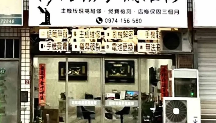 Yue Han Zhuan Ye Shou Ji Wei Xiu Wai Guan - Kinmen County, Jincheng Township
