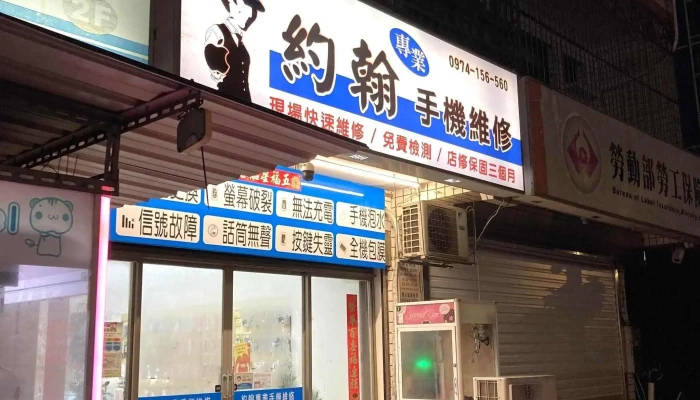 Yue Han Zhuan Ye Shou Ji Wei Xiu 立即開放 - Kinmen County, Jincheng Township