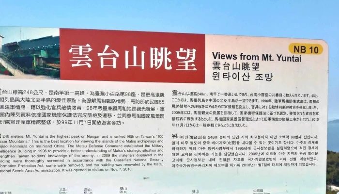 Yun Tai Shan Jun Qing Guan 哪裡 - Lienchiang County, Nangan Township