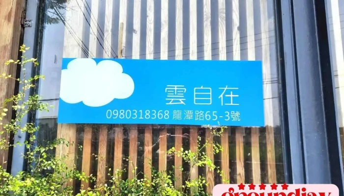 Yun Zi Zai Dian Ti Tao Fang Shang Jia Shang Chuan - Yunlin County, Douliu City