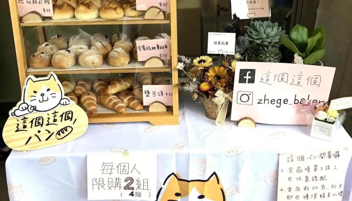 Zhe Ge Zhe Ge Pan Cai Dan - Taipei City, Beitou District
