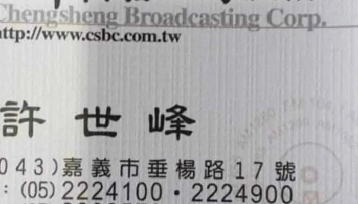 Zheng Sheng Jia Yi Dian Tai 广播电台 - Chiayi City, East District