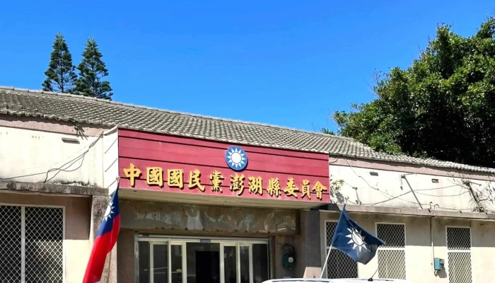 Zhong Guo Guo Min Dang Peng Hu Xian Dang Bu Quan Bu - Penghu County, Magong City