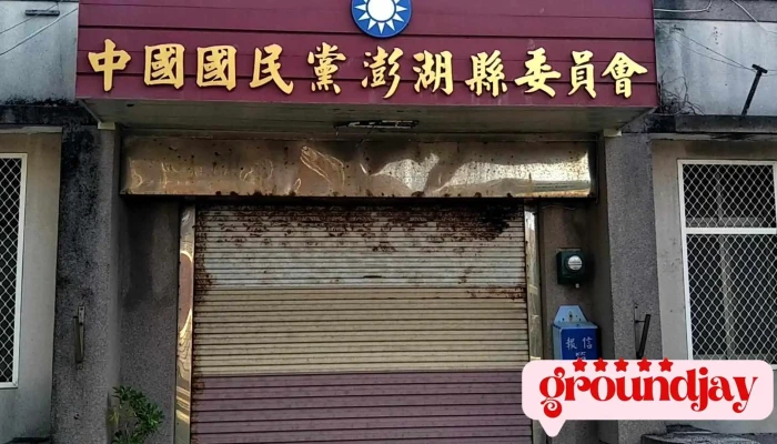 Zhong Guo Guo Min Dang Peng Hu Xian Dang Bu Shi Pin - Penghu County, Magong City