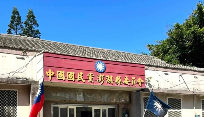Zhong Guo Guo Min Dang Peng Hu Xian Dang Bu 政党 - Penghu County, Magong City