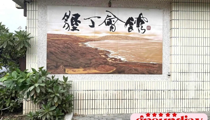Zhong Hua Dian Xin Ken Ding Hui Guan Wai Guan - Pingtung County, Hengchun Township