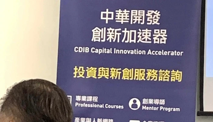 Zhong Hua Kai Fa Chuang Xin Jia Su Qi Cdib Capital Innovation Accelerator 電話 - Taipei City, Nangang District