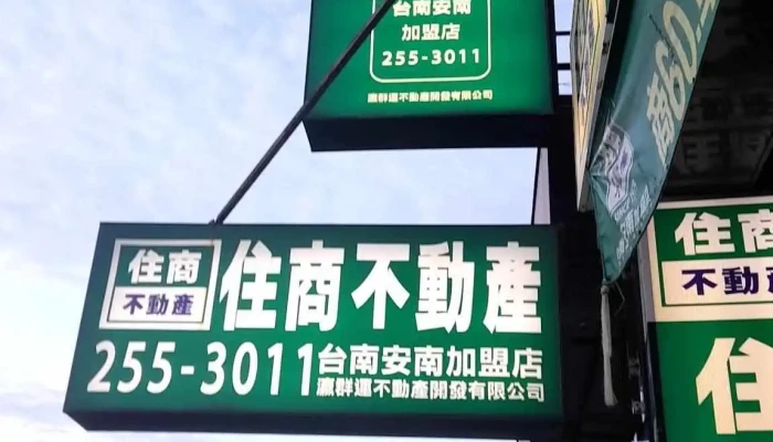 Zhu Shang Bu Dong Chan  An Nan Jia Meng Dian  Tai Nan Zui Qiang Fang Zhong Gong Si Jian Zhu Wu - 台灣省 Annan District