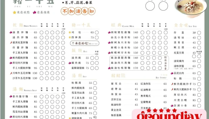 Zhu Yi Shi Wu  Yi Bao Si Shen Tang Juan Cun Mian  Tao Yuan Min Sheng Dian Cai Dan - Taoyuan City, Taoyuan District