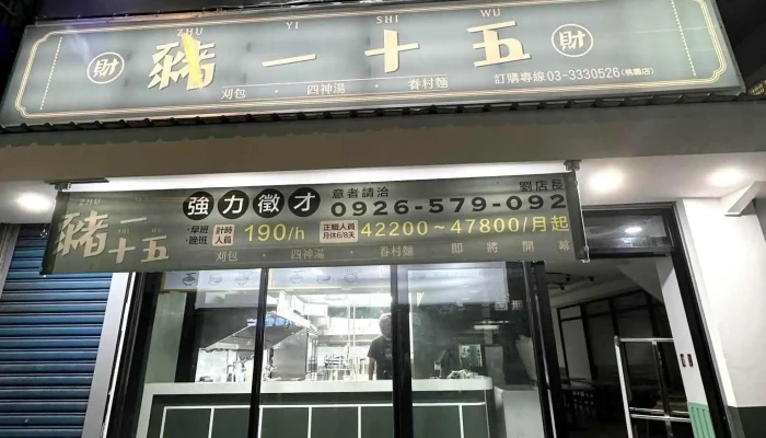 Zhu Yi Shi Wu  Yi Bao Si Shen Tang Juan Cun Mian  Tao Yuan Min Sheng Dian Shang Jia Shang Chuan - Taoyuan City, Taoyuan District