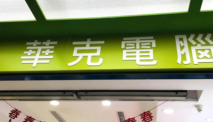 Asus Hua Ke Ba De Zong Dian 促銷 - Taipei City, Zhongzheng District