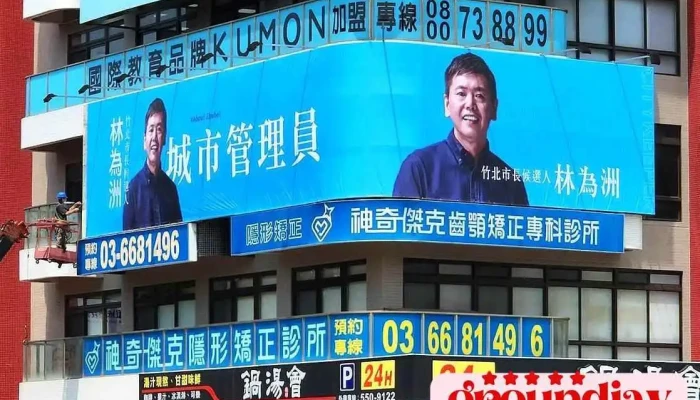 Chi Hwa Advertising -  Wai Guan - Hsinchu County, Zhubei City