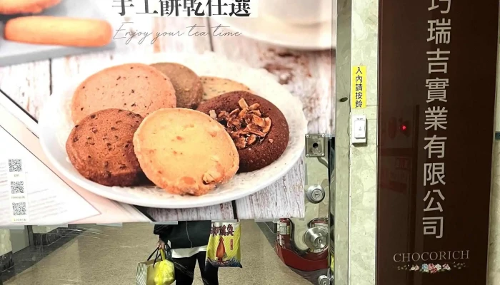 Chocorich Qiao Rui Ji Shi Ye You Xian Gong Si 電話 - New Taipei City, Xizhi District