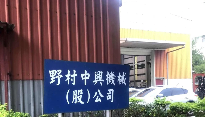 Chung -  Hsin Electric Machinery Manufacturing Corp Chem   Linko North Plant 制造商 - Taoyuan City, Guishan District