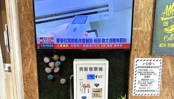 Cq2Shi Fen You Xing Ba De Dian 理容店 - Yunlin County, Douliu City