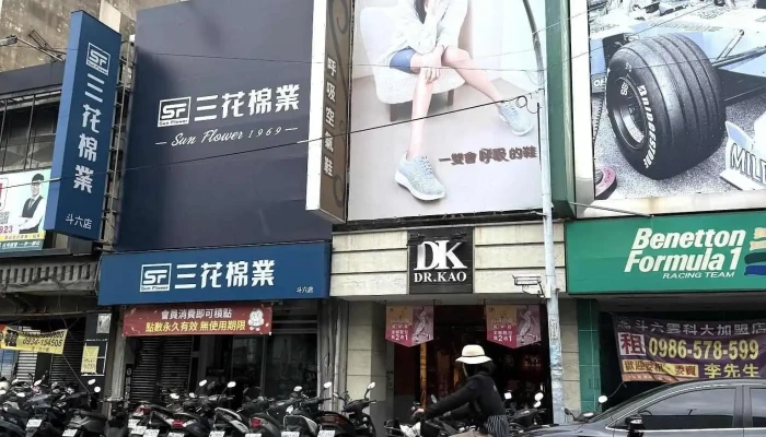 Dk呼吸空气鞋 斗六店 - 雲林縣斗六市