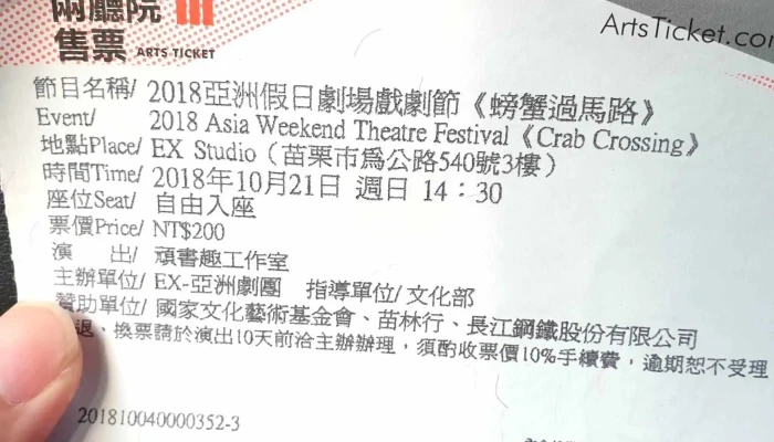Ex -  Ya Zhou Ju Tuan Ex -  Theatre Asia 如何到達 - Miaoli County, Miaoli City