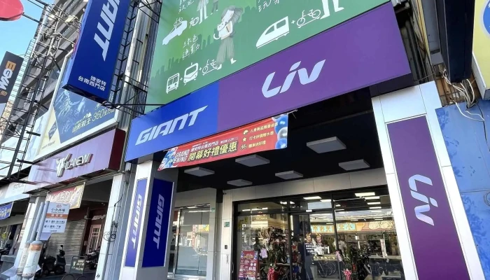 Giant-捷安特台南西門店/電動輔助自行車/電動自行車/單車保養/單車維修/台南自行車/台南腳踏車 - 台南市