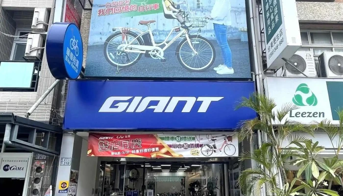Giant捷安特-台东站 - 台東縣台東市