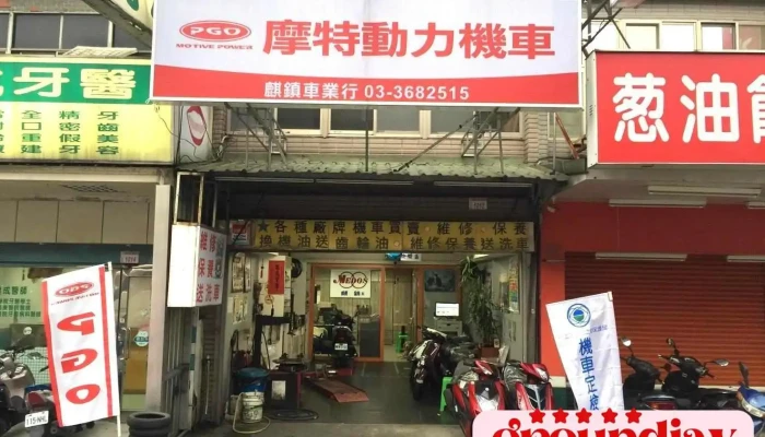 Gogoro社區店 麒鎮機車行 gogoro ur1 ai1 ec05維修保養 行車記錄器安裝 三陽光陽山葉機車買賣 專業機車維修保養 - 桃園市
