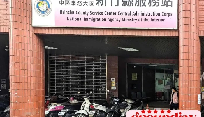 National Immigration Agency (Hsinchu County Service Center) - Hsinchu County, Zhubei City
