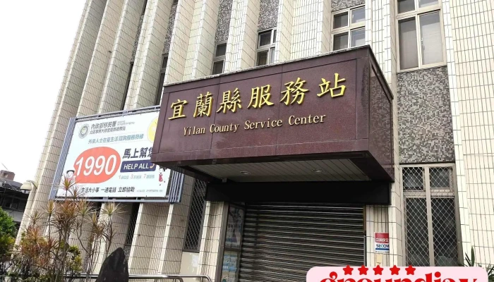 National Immigration Agency Yilan County Service Center Quan Bu - Yilan County, Yilan City