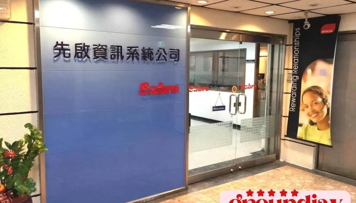 Sabre 先啟資訊系統股份有限公司 台南辦事處 - Tainan City, East District