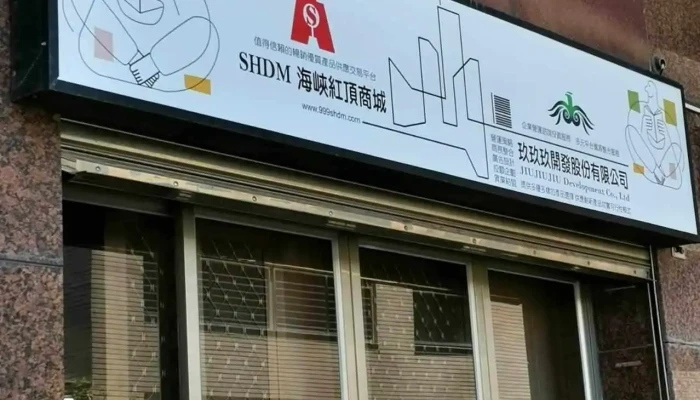 ShdmHai Xia Hong Ding Shang Cheng Wai Guan - Tainan City, Anping District