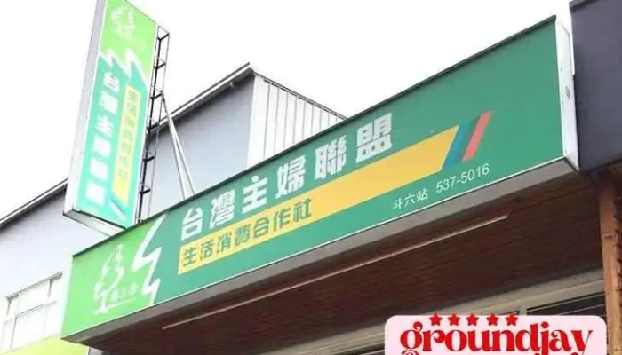 Taiwanzhufulianmengshenghuoxiaofeihezuoshedouliu Station - 雲林縣斗六市