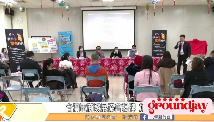 TedaTai Wan Dian Shang Fa Zhan Xie Hui Shu Wei Zhuan Xing De Tui Shou Shang Jia Shang Chuan - Hsinchu County, Zhubei City