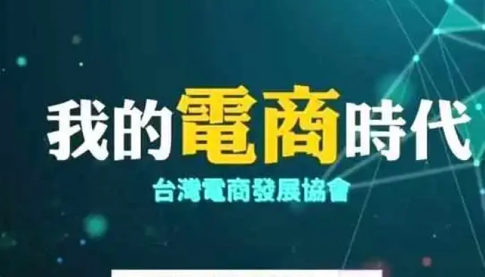 TedaTai Wan Dian Shang Fa Zhan Xie Hui Shu Wei Zhuan Xing De Tui Shou Shi Pin - Hsinchu County, Zhubei City
