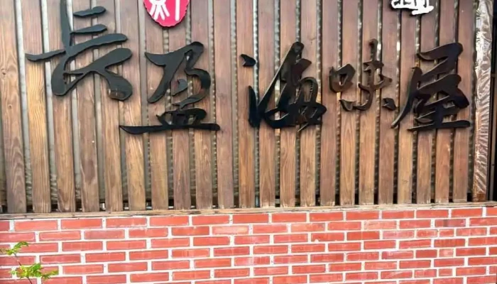 Tian Mother Epi Seafood House -  Quan Bu - Tainan City, Beimen District