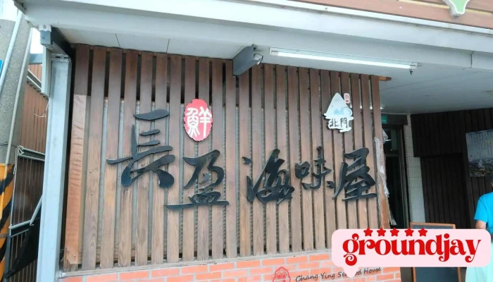 Tian Mother Epi Seafood House -  Zui Xin - Tainan City, Beimen District