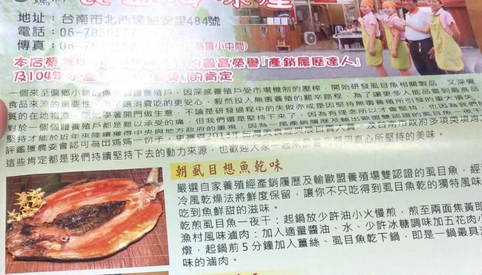 Tian mother Epi seafood house - Tainan City, Beimen District