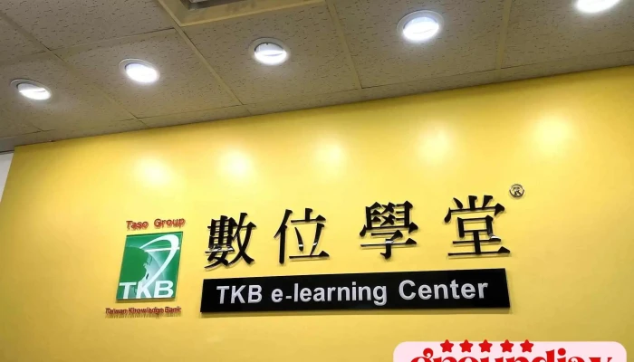 Tkb苗栗數位學堂 - 苗栗縣苗栗市