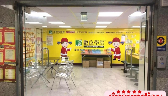 Tkb高雄数位学堂 - 高雄市