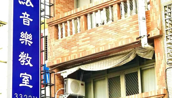 Yamaha金和絃音樂教室/力宇教育ai讀書班 - 苗栗縣苗栗市