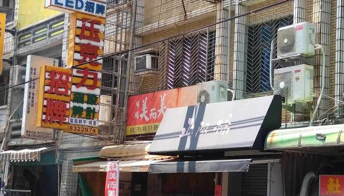 东兴广告社 - 928台湾屏東縣東港鎮新勝街151號